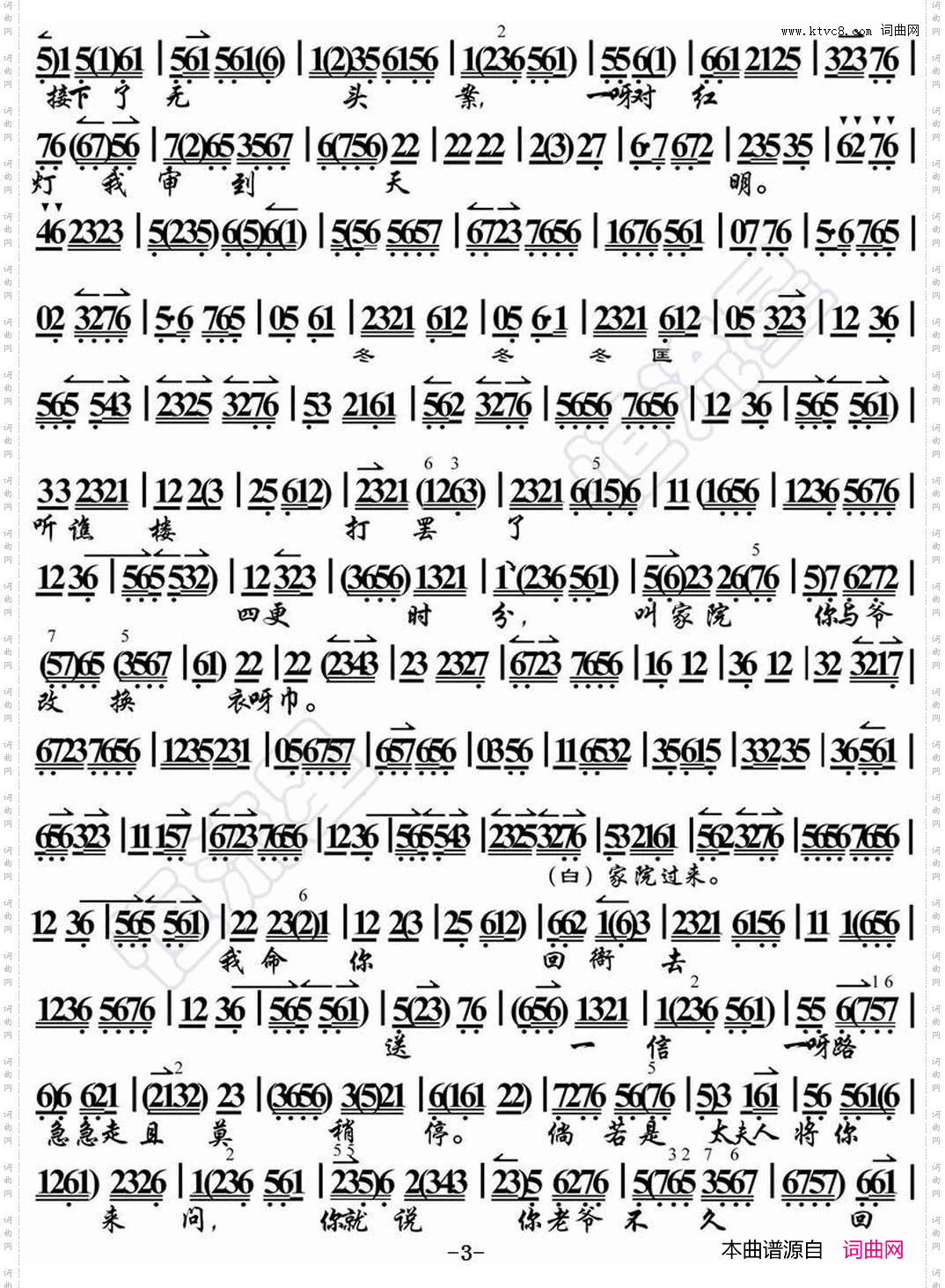 一更一点月正明_《清官册》选段、琴谱