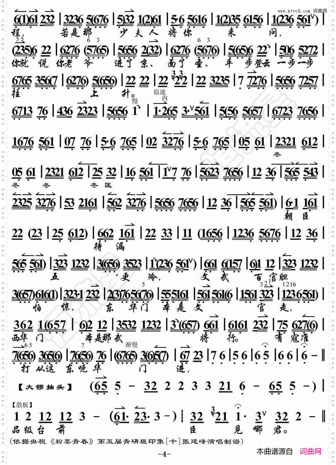 一更一点月正明_《清官册》选段、琴谱