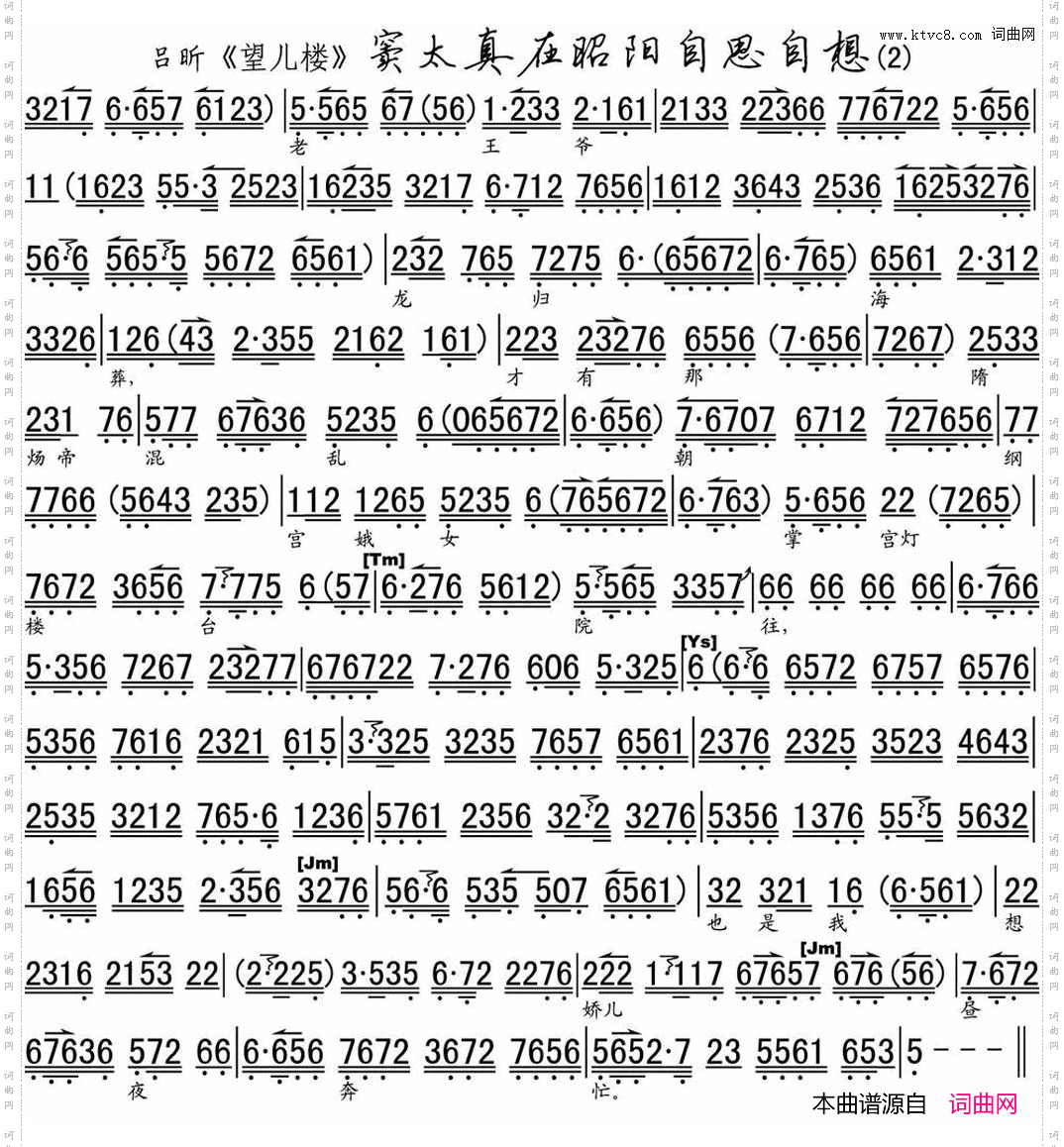 窦太真在昭阳自思自想《望儿楼》选段、琴谱