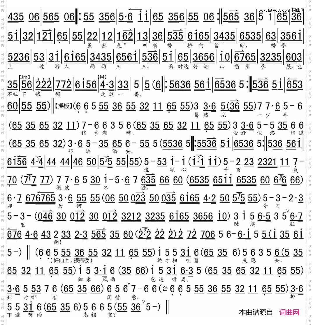 驾彩云离却了峨眉仙山_《白蛇传》选段、琴谱