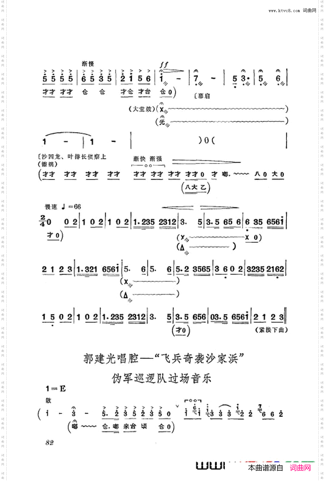 革命现代京剧沙家浜主旋律乐谱051-104