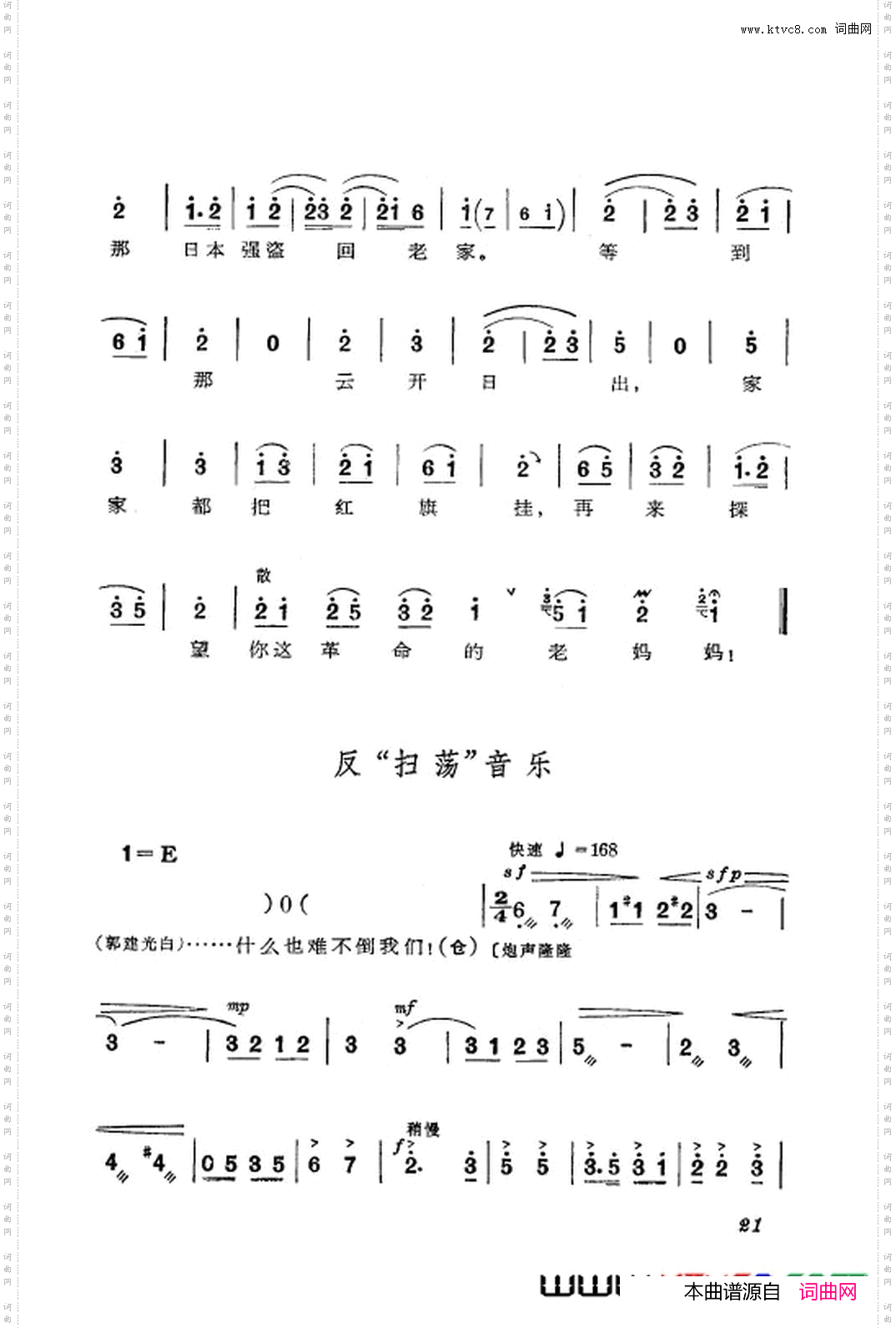 革命现代京剧沙家浜主旋律乐谱000-050
