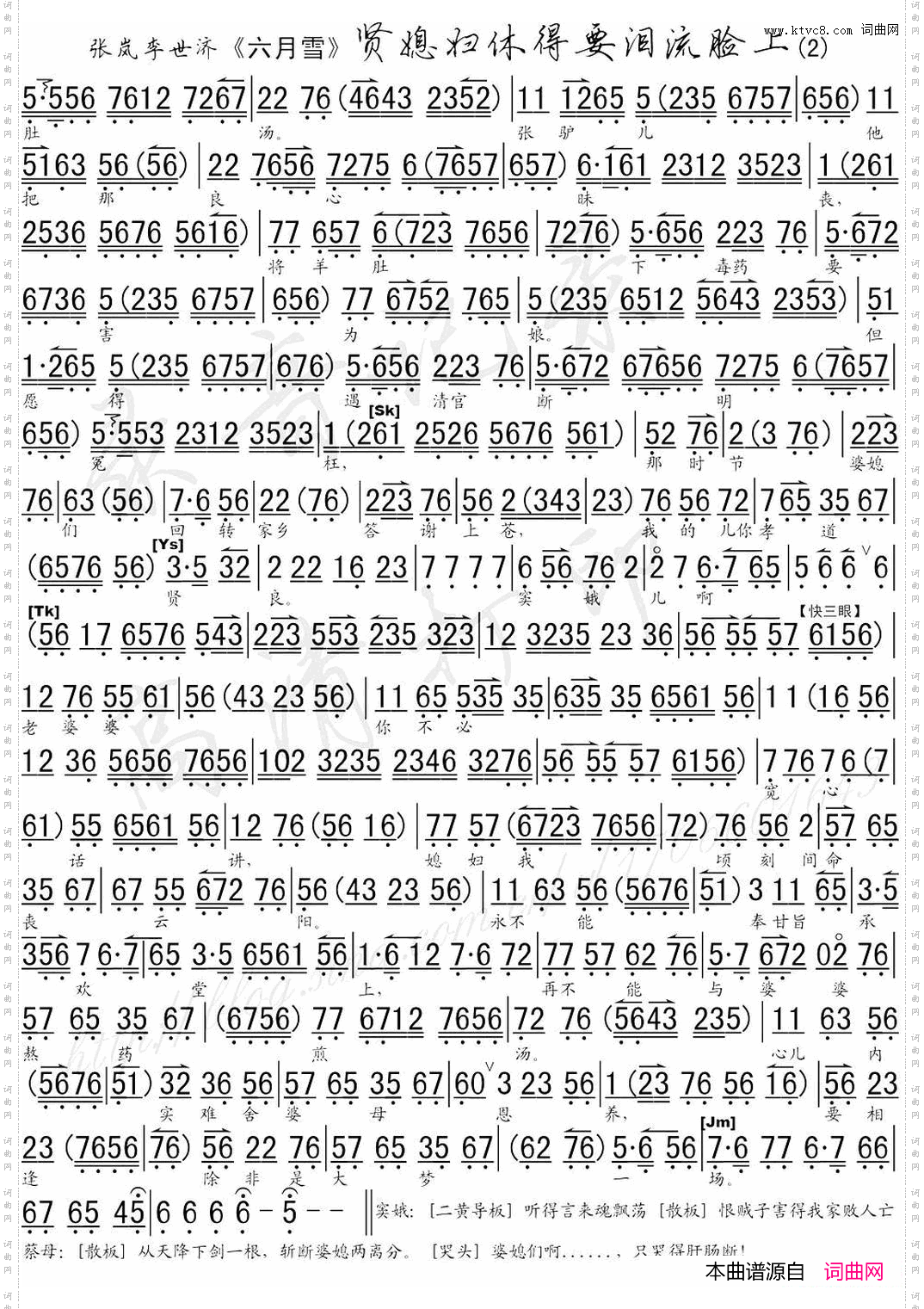 贤媳妇休得要泪流脸上《六月雪》选段、琴谱