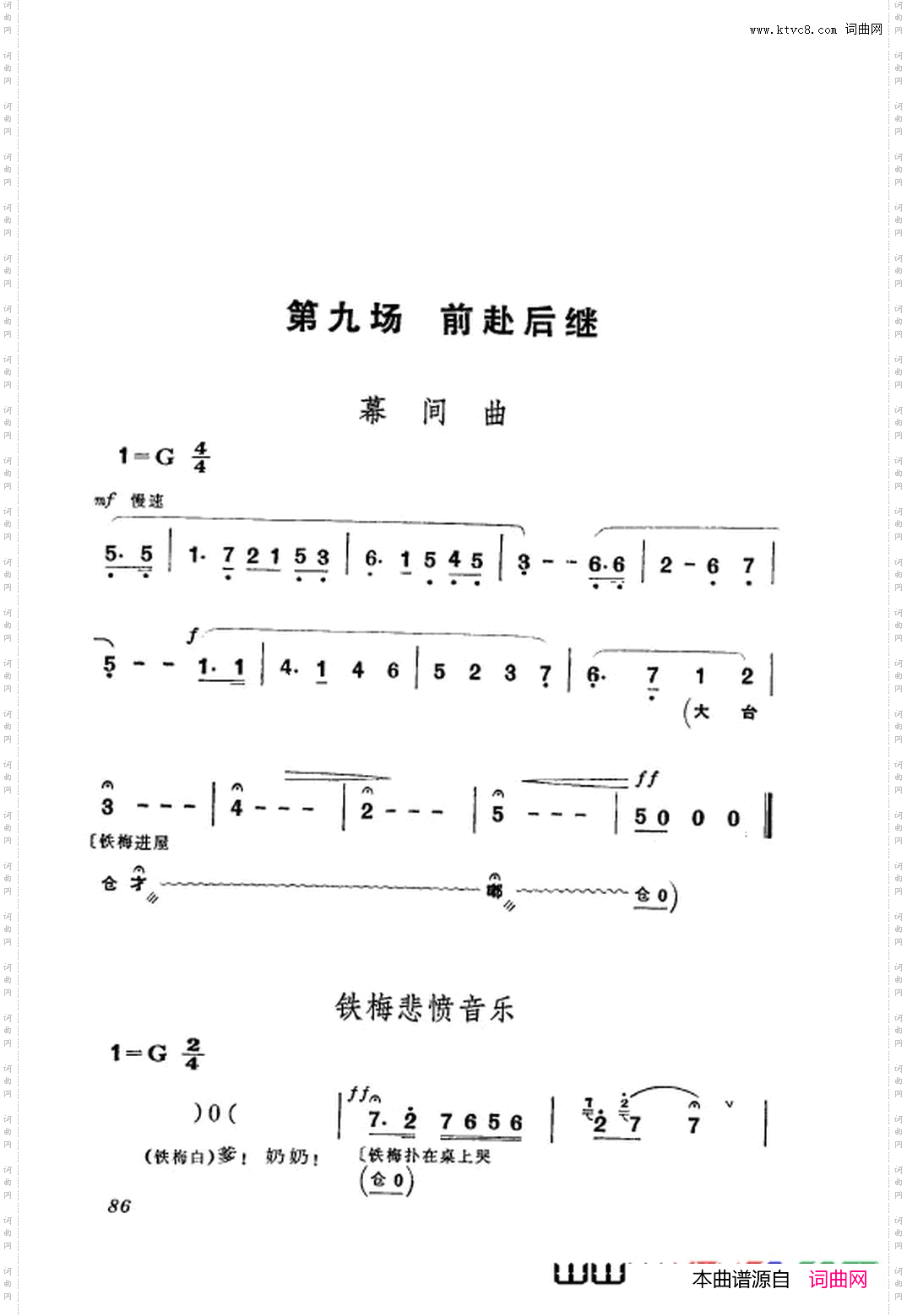 革命现代京剧红灯记主旋律乐谱051-108