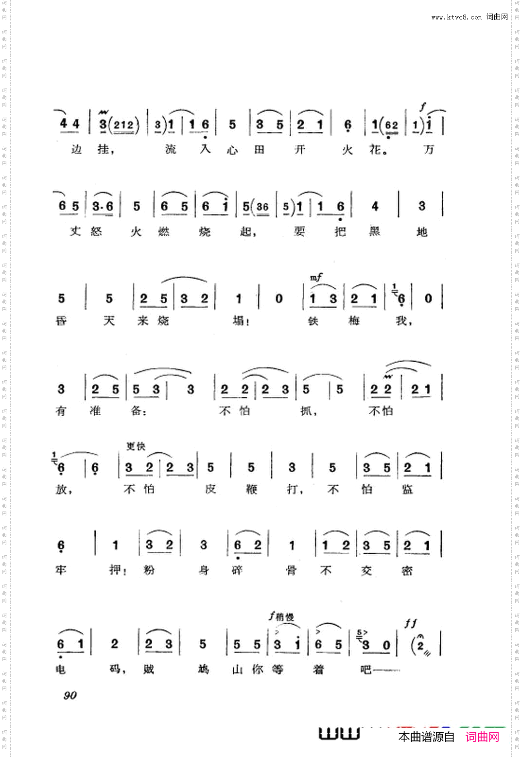 革命现代京剧红灯记主旋律乐谱051-108
