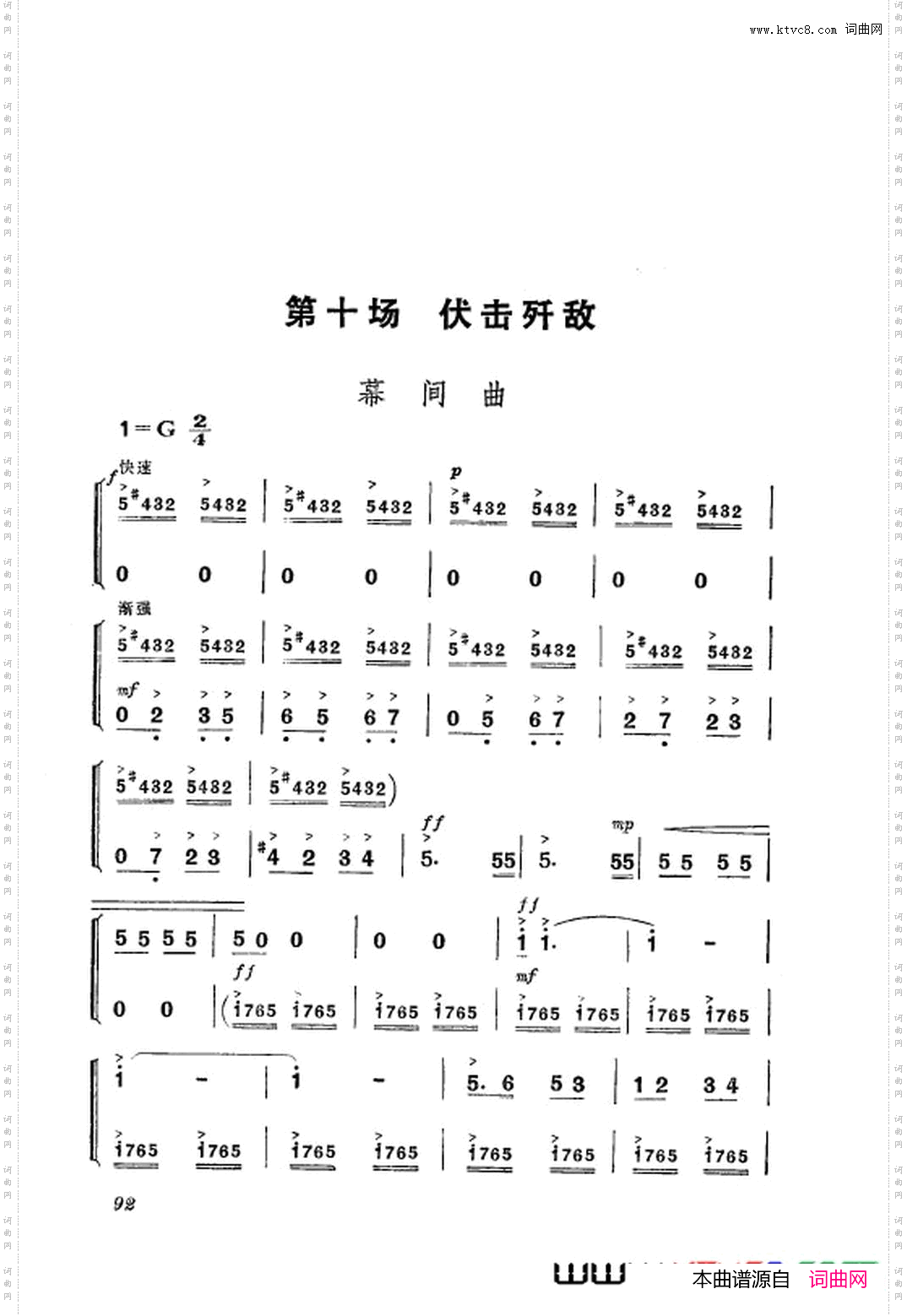 革命现代京剧红灯记主旋律乐谱051-108