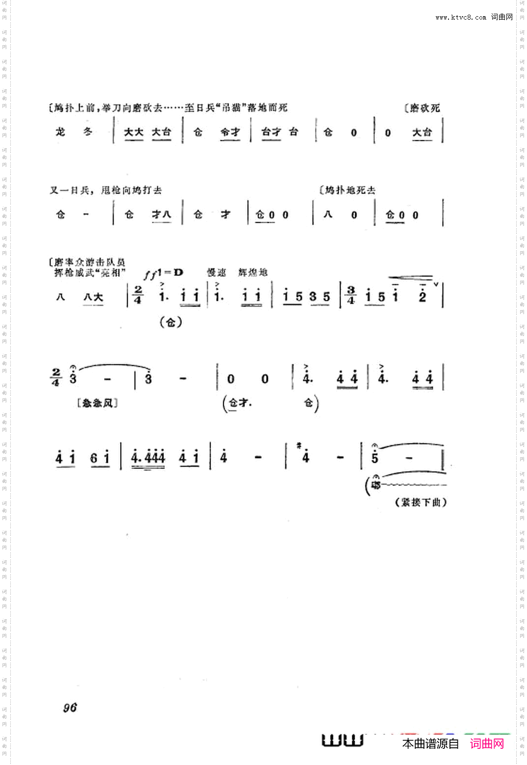 革命现代京剧红灯记主旋律乐谱051-108