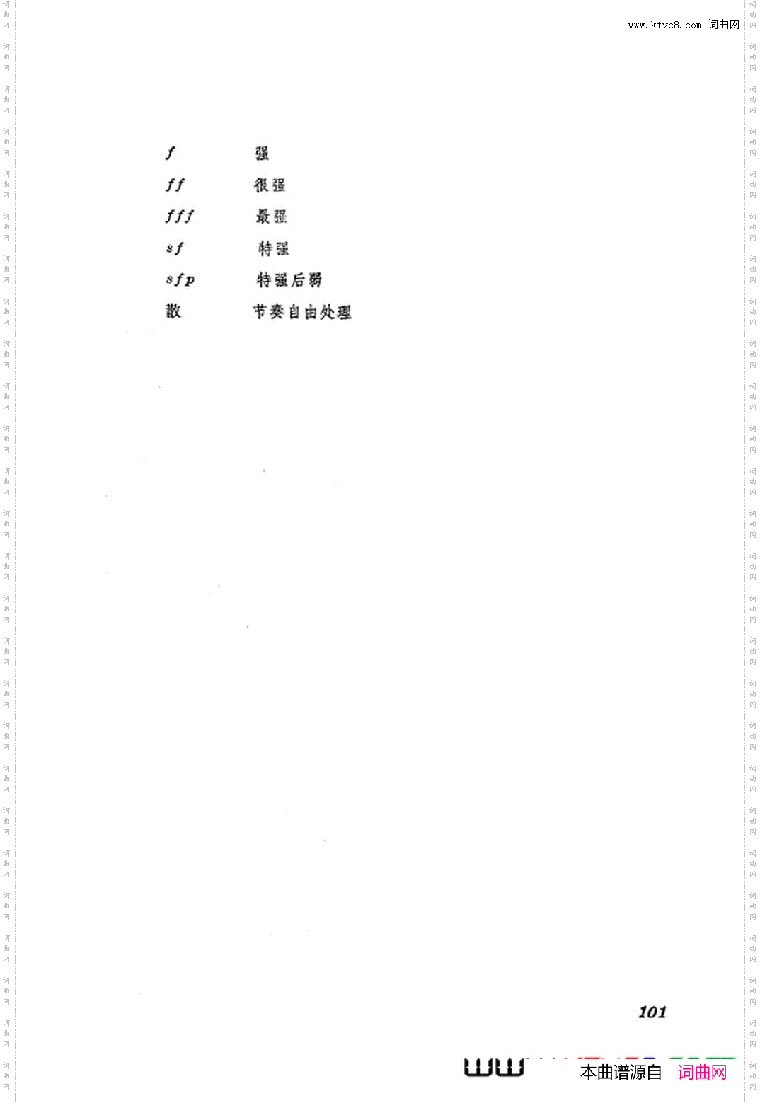 革命现代京剧红灯记主旋律乐谱051-108