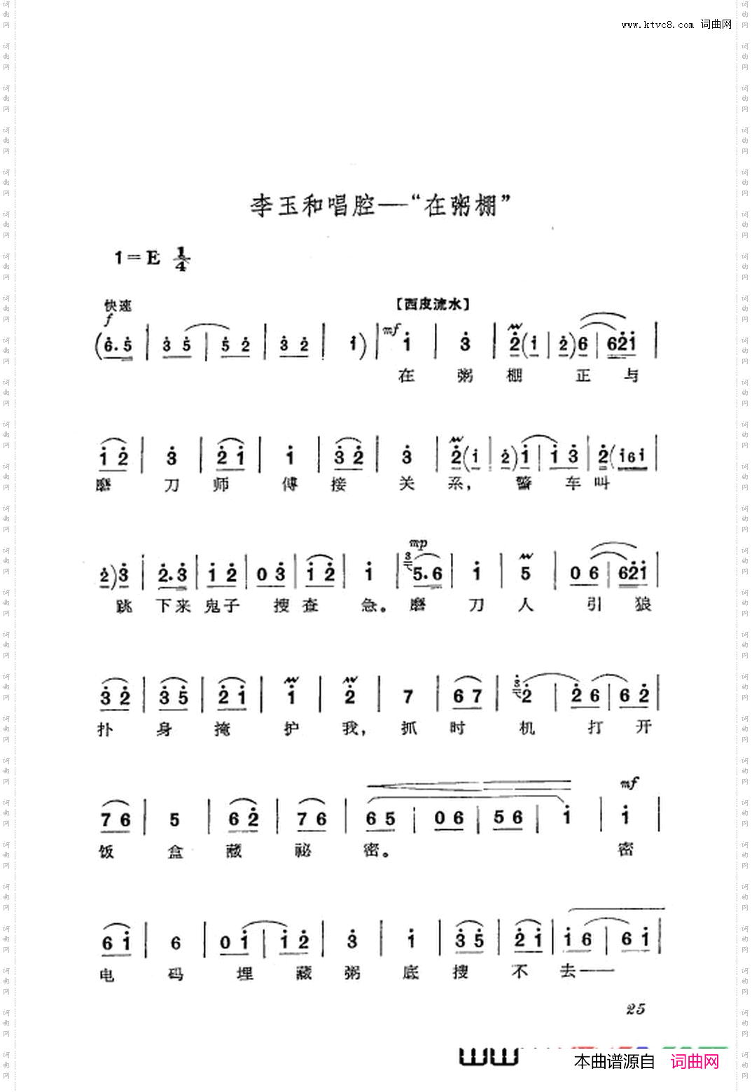 革命现代京剧红灯记主旋律乐谱000-050