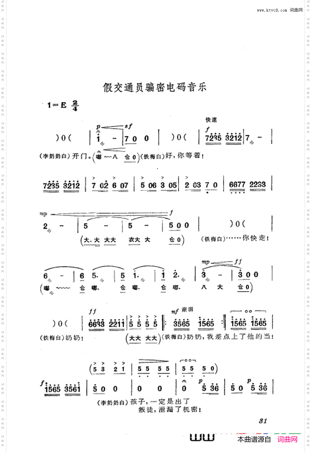 革命现代京剧红灯记主旋律乐谱000-050