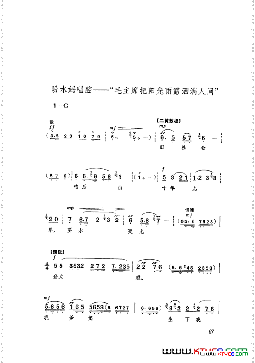 革命现代京剧龙江颂主旋律乐谱051-108