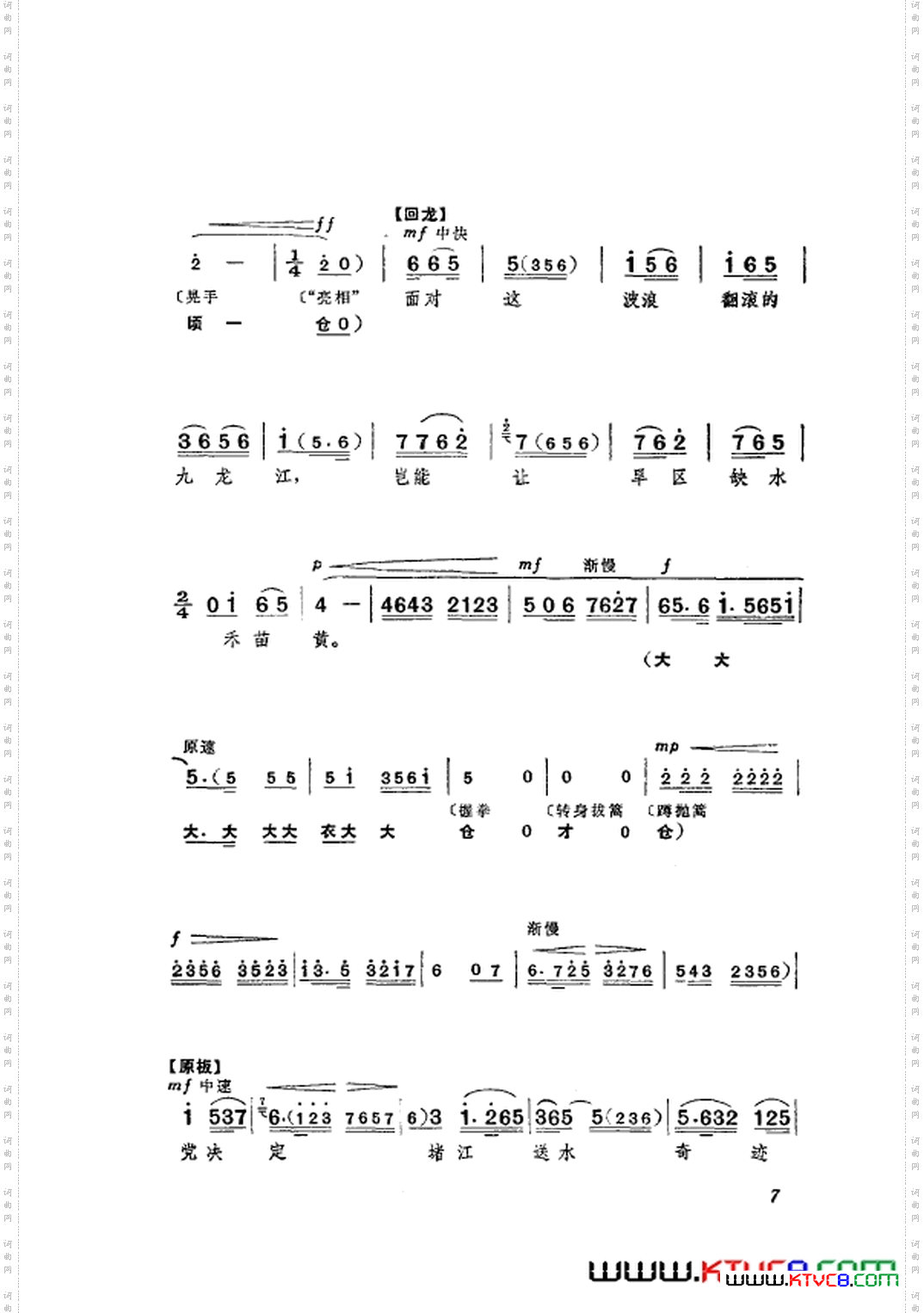 革命现代京剧龙江颂主旋律乐谱000-050