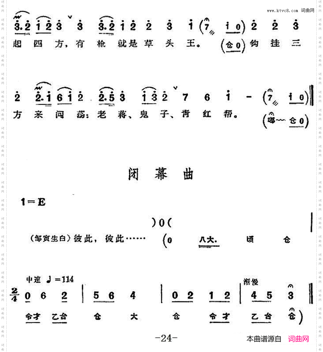 革命现代京剧《沙家浜》全剧主旋律乐谱之第三场勾结