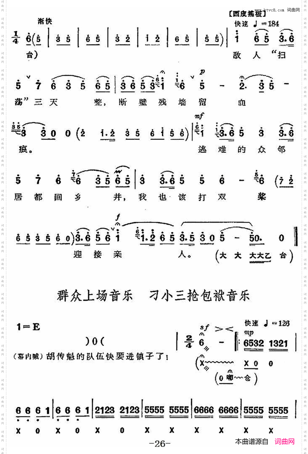 革命现代京剧《沙家浜》全剧主旋律乐谱之第四场智斗