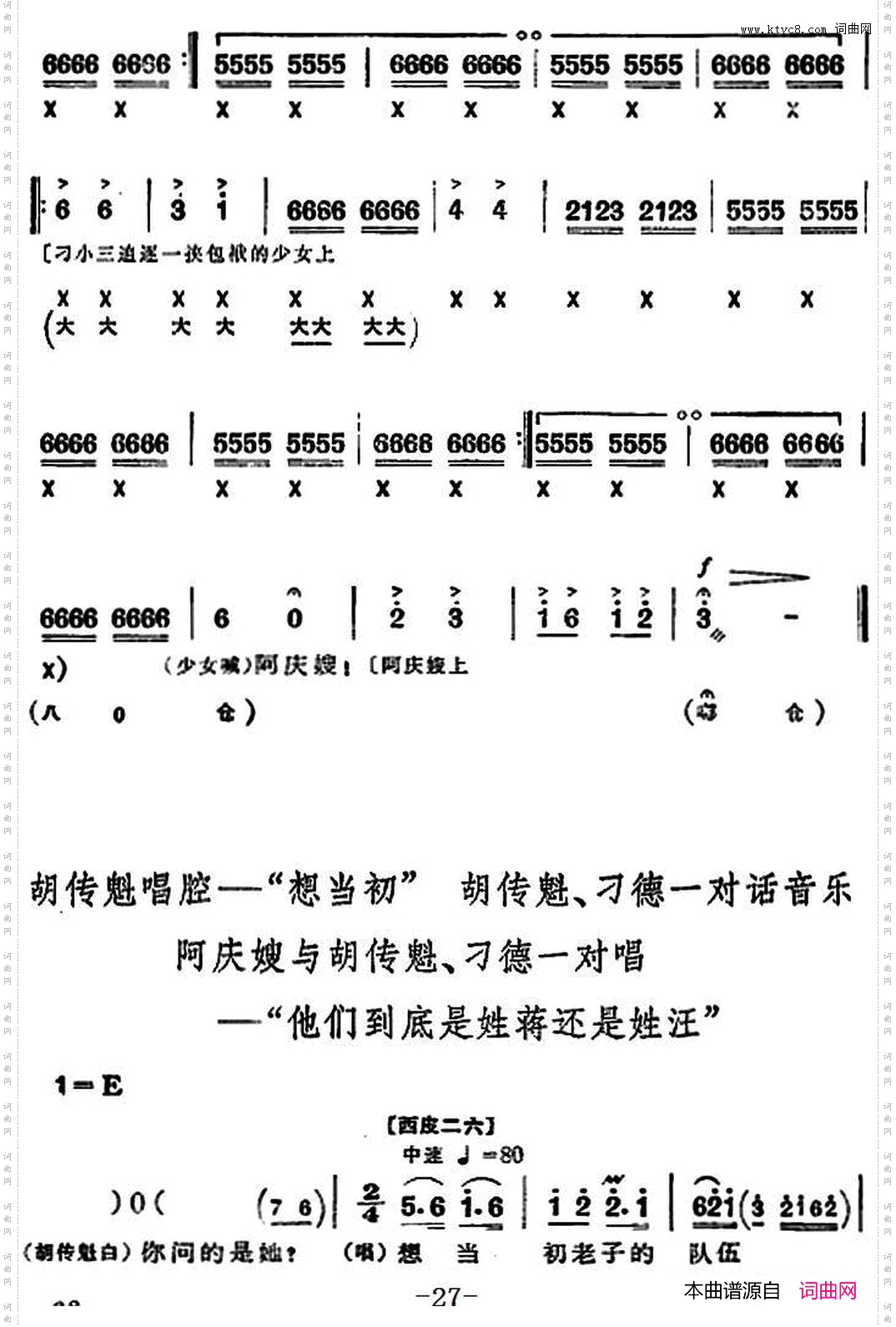 革命现代京剧《沙家浜》全剧主旋律乐谱之第四场智斗