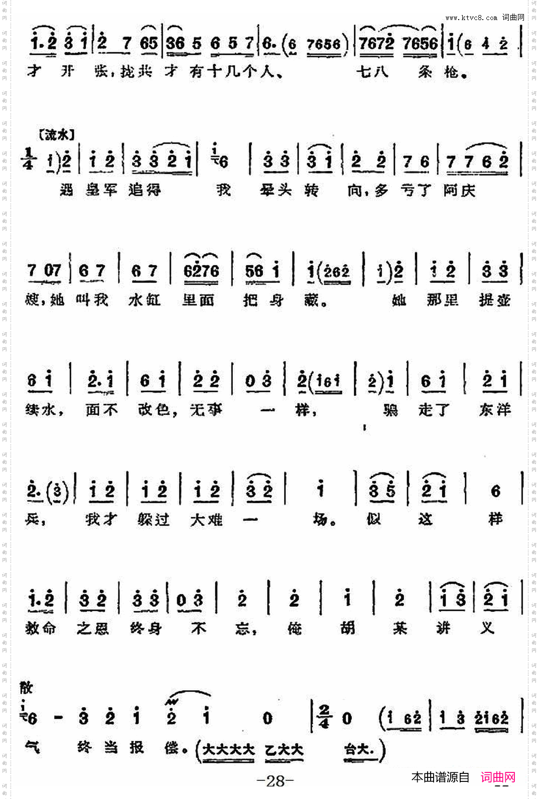 革命现代京剧《沙家浜》全剧主旋律乐谱之第四场智斗