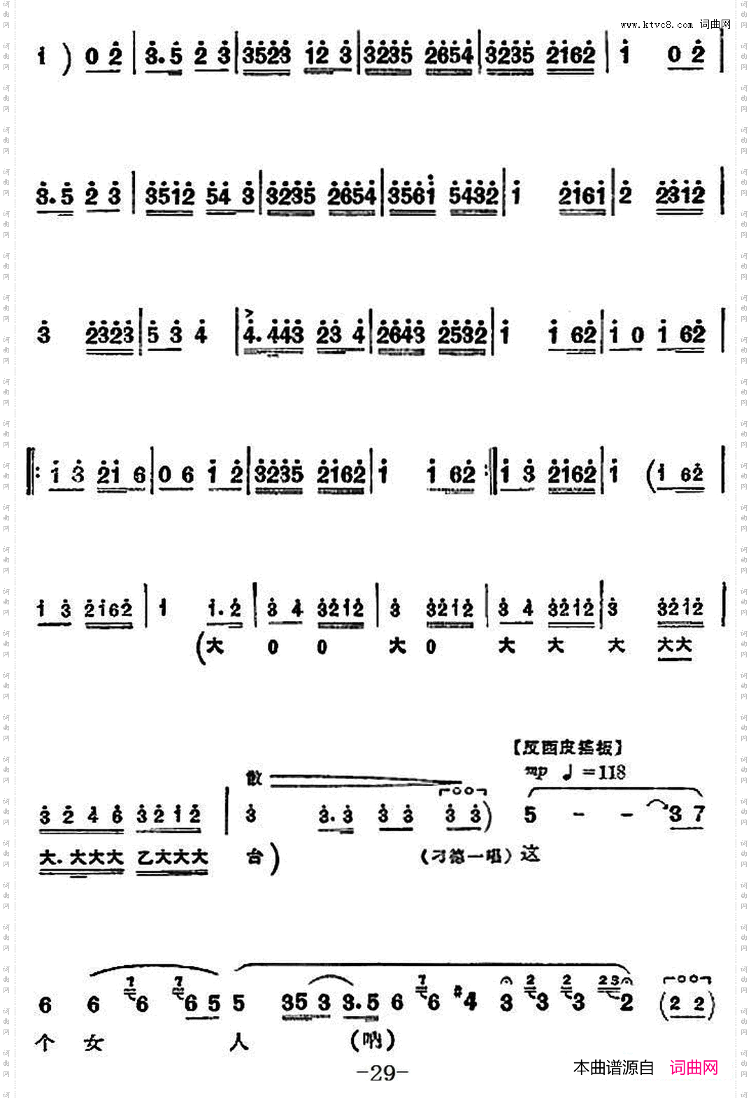 革命现代京剧《沙家浜》全剧主旋律乐谱之第四场智斗