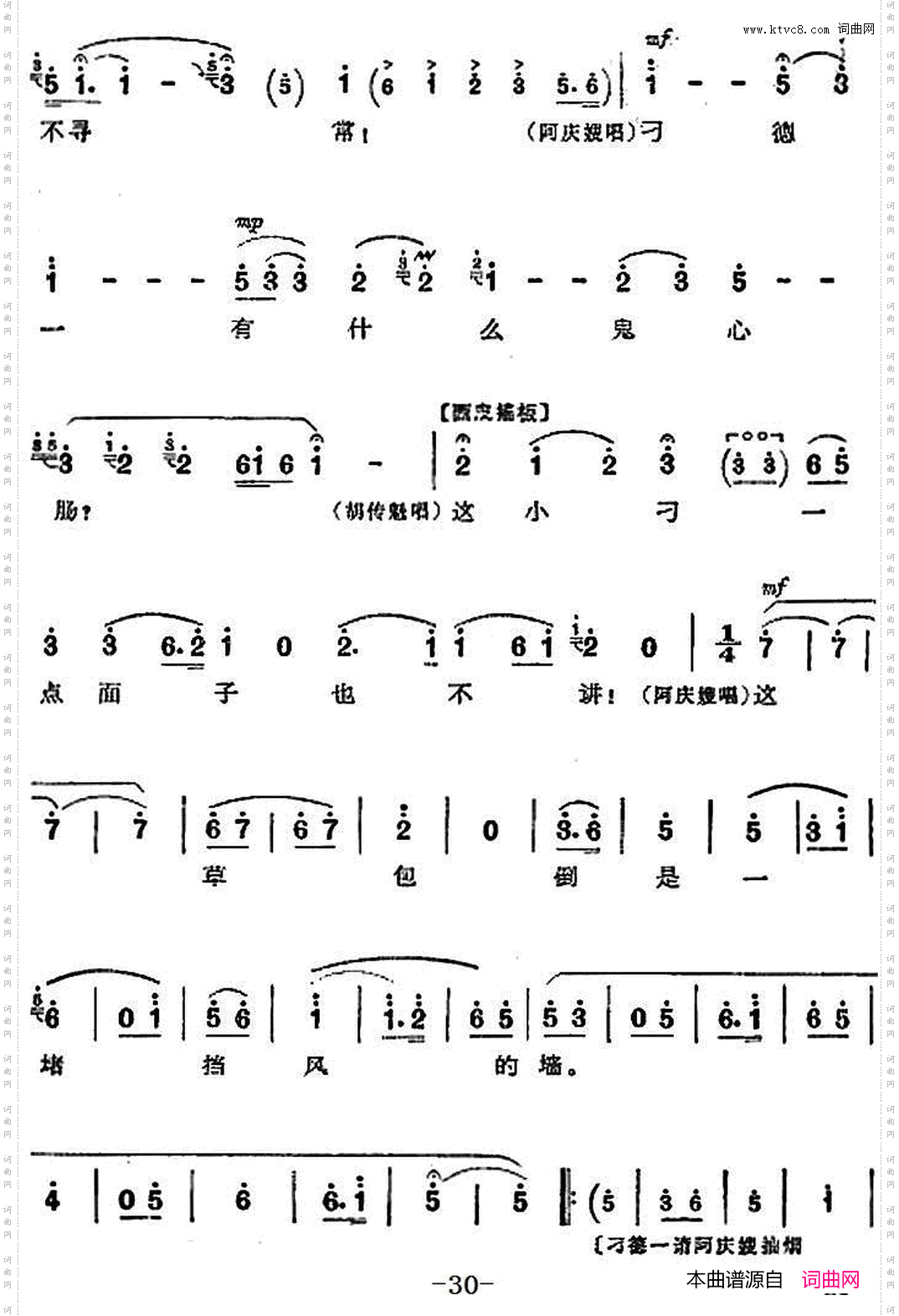 革命现代京剧《沙家浜》全剧主旋律乐谱之第四场智斗