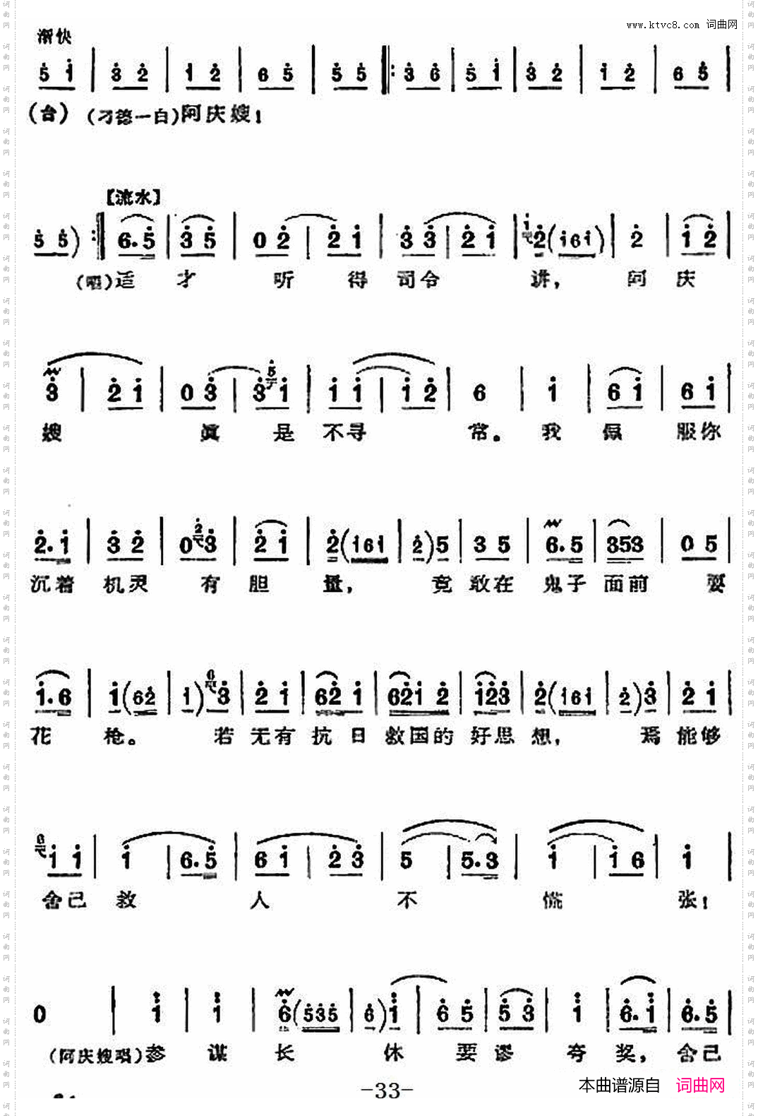 革命现代京剧《沙家浜》全剧主旋律乐谱之第四场智斗