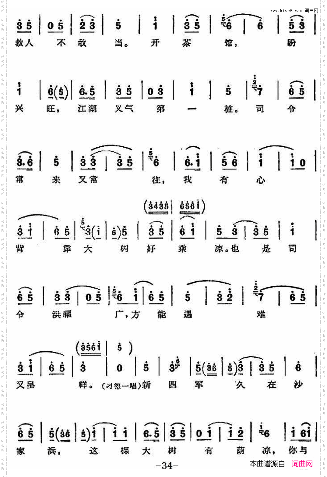 革命现代京剧《沙家浜》全剧主旋律乐谱之第四场智斗