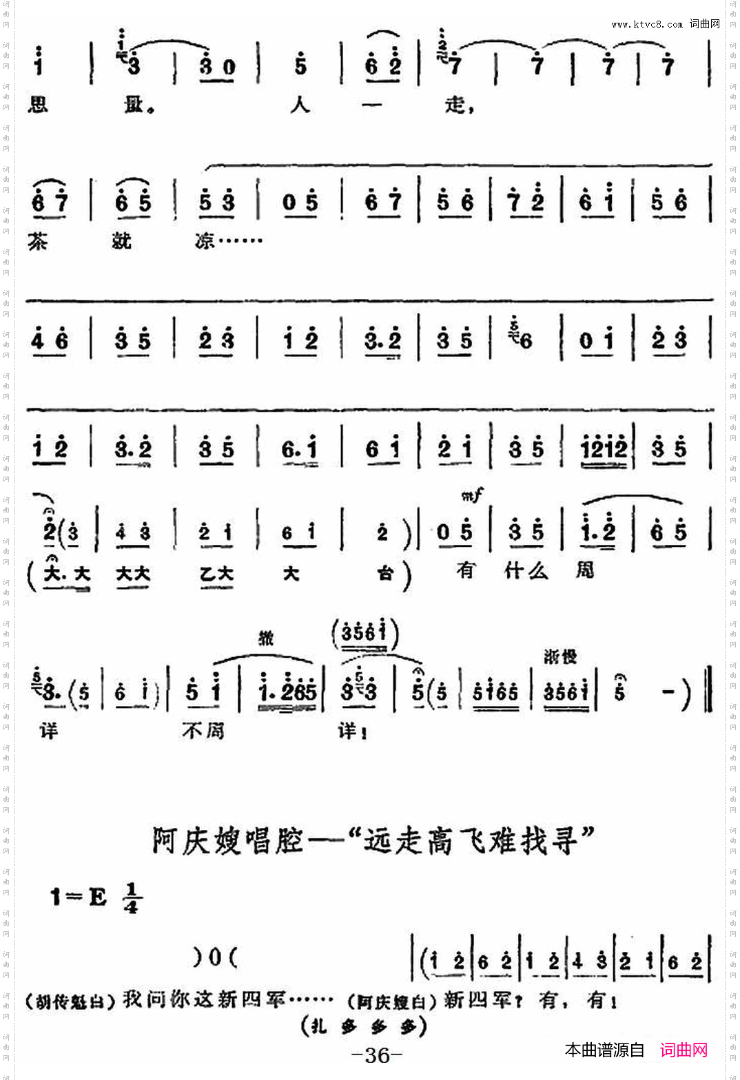 革命现代京剧《沙家浜》全剧主旋律乐谱之第四场智斗