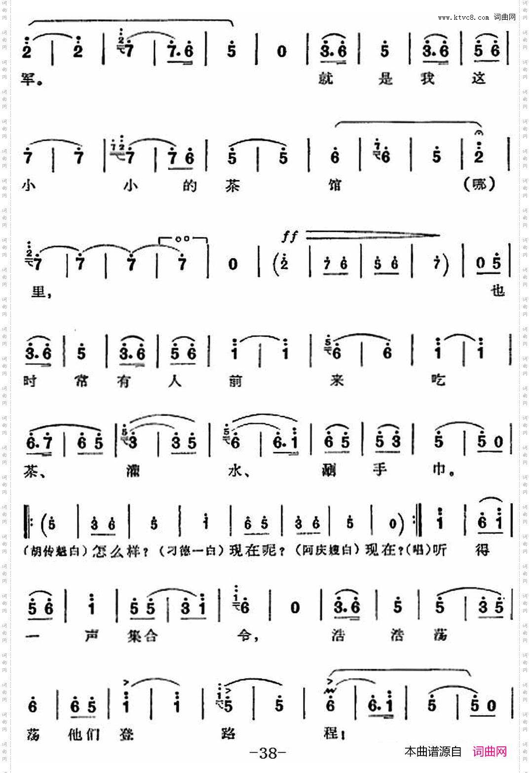 革命现代京剧《沙家浜》全剧主旋律乐谱之第四场智斗