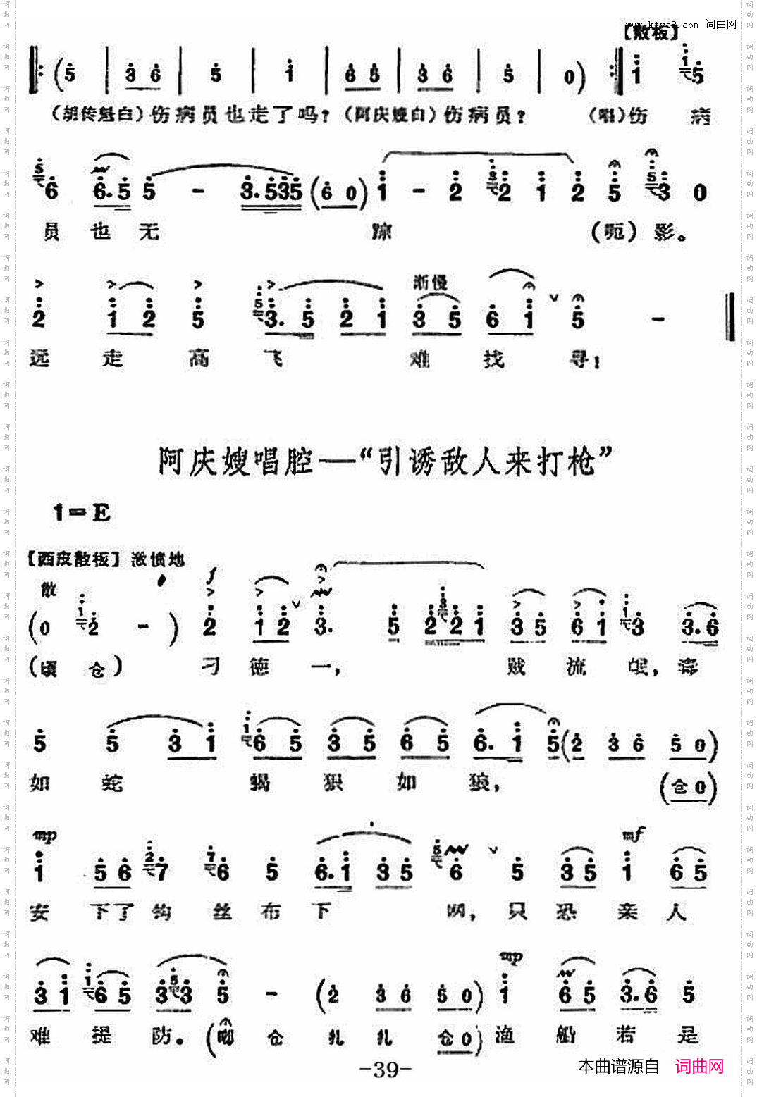 革命现代京剧《沙家浜》全剧主旋律乐谱之第四场智斗