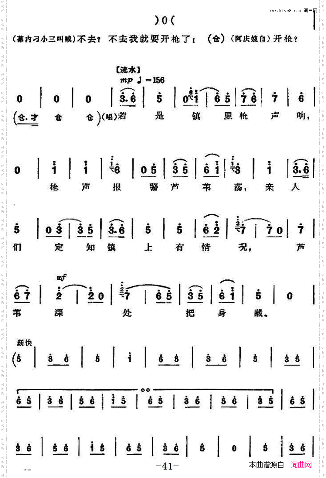 革命现代京剧《沙家浜》全剧主旋律乐谱之第四场智斗