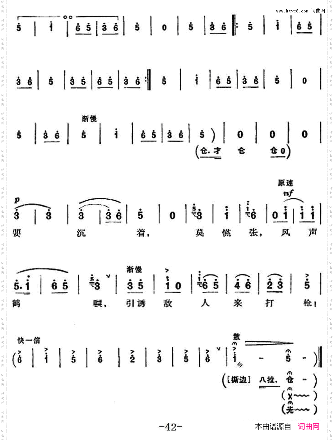 革命现代京剧《沙家浜》全剧主旋律乐谱之第四场智斗