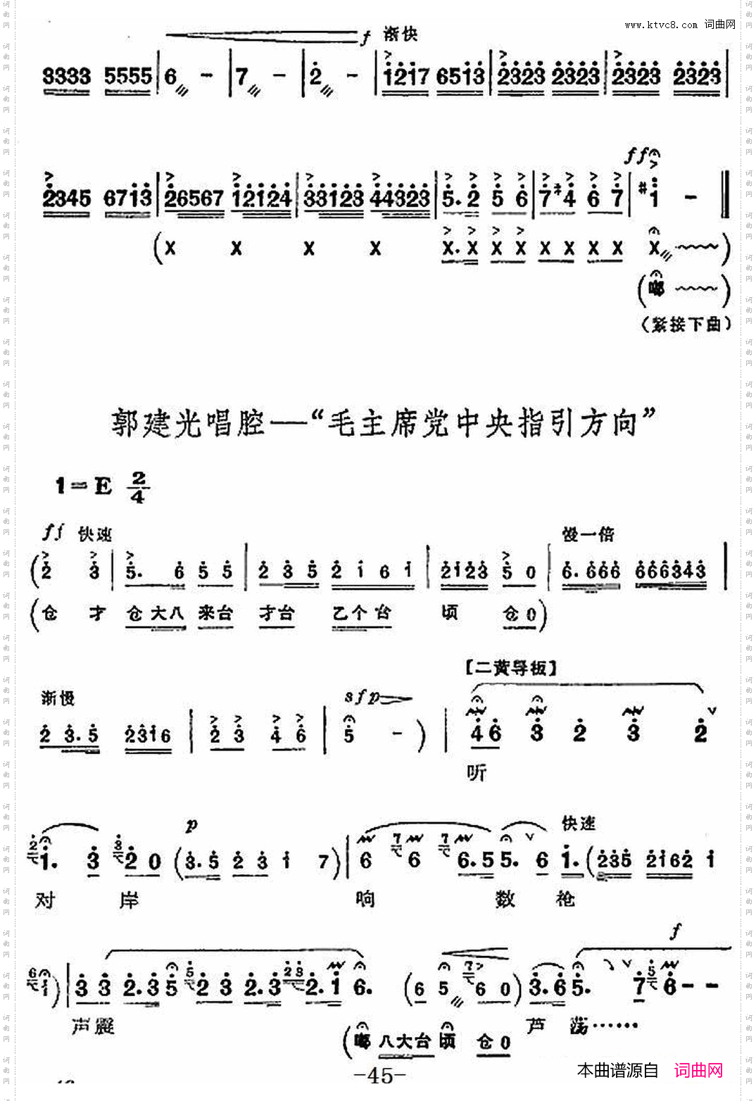 革命现代京剧《沙家浜》全剧主旋律乐谱之第五场坚持