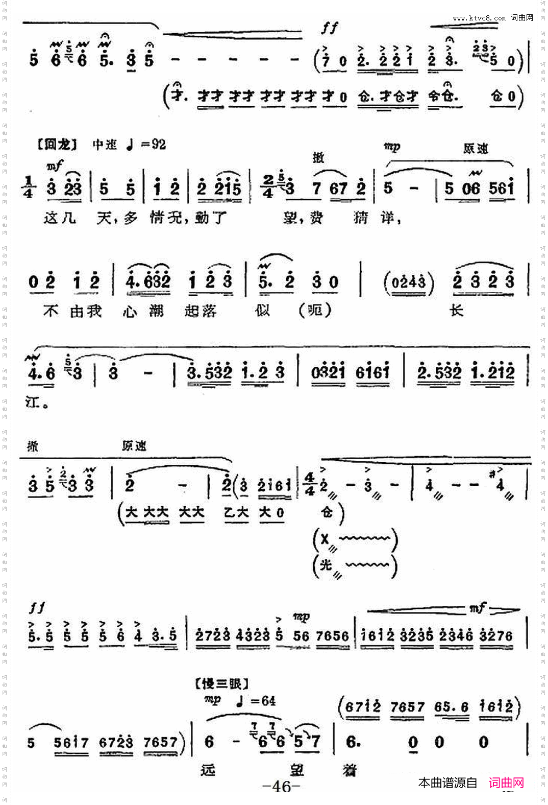 革命现代京剧《沙家浜》全剧主旋律乐谱之第五场坚持