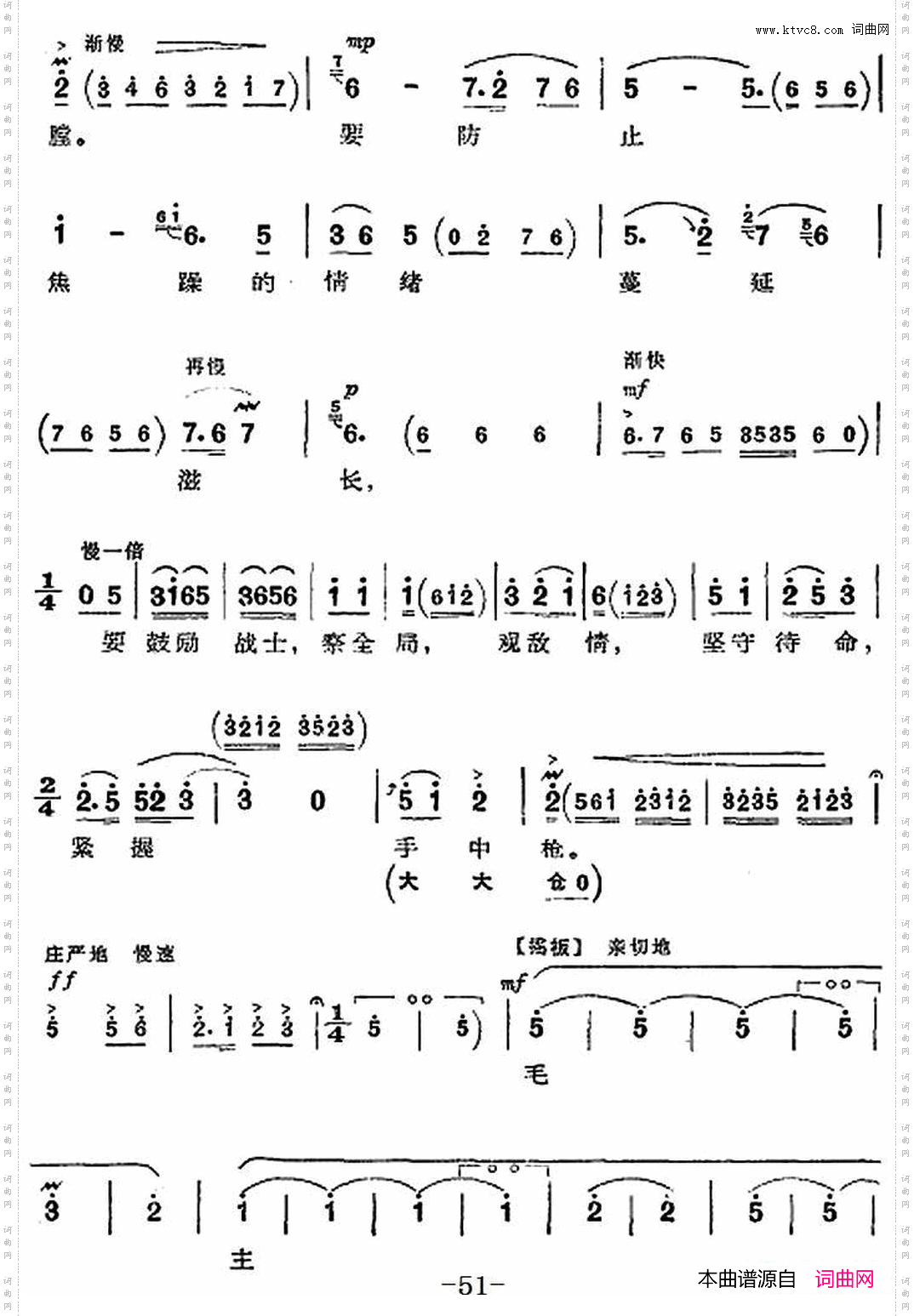 革命现代京剧《沙家浜》全剧主旋律乐谱之第五场坚持
