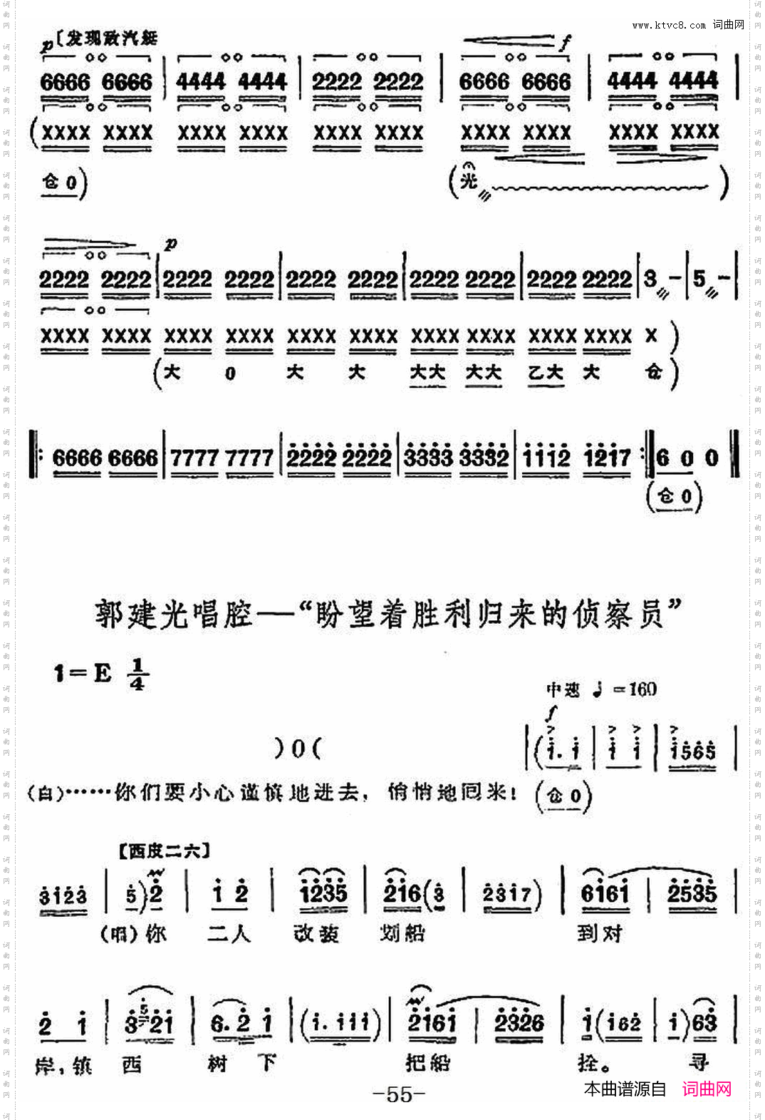 革命现代京剧《沙家浜》全剧主旋律乐谱之第五场坚持