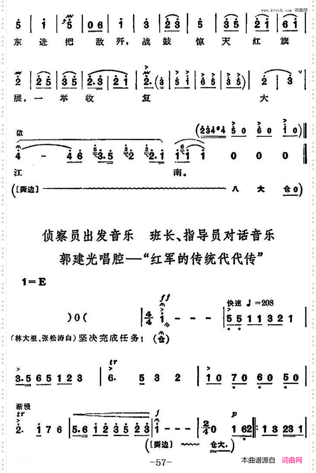 革命现代京剧《沙家浜》全剧主旋律乐谱之第五场坚持