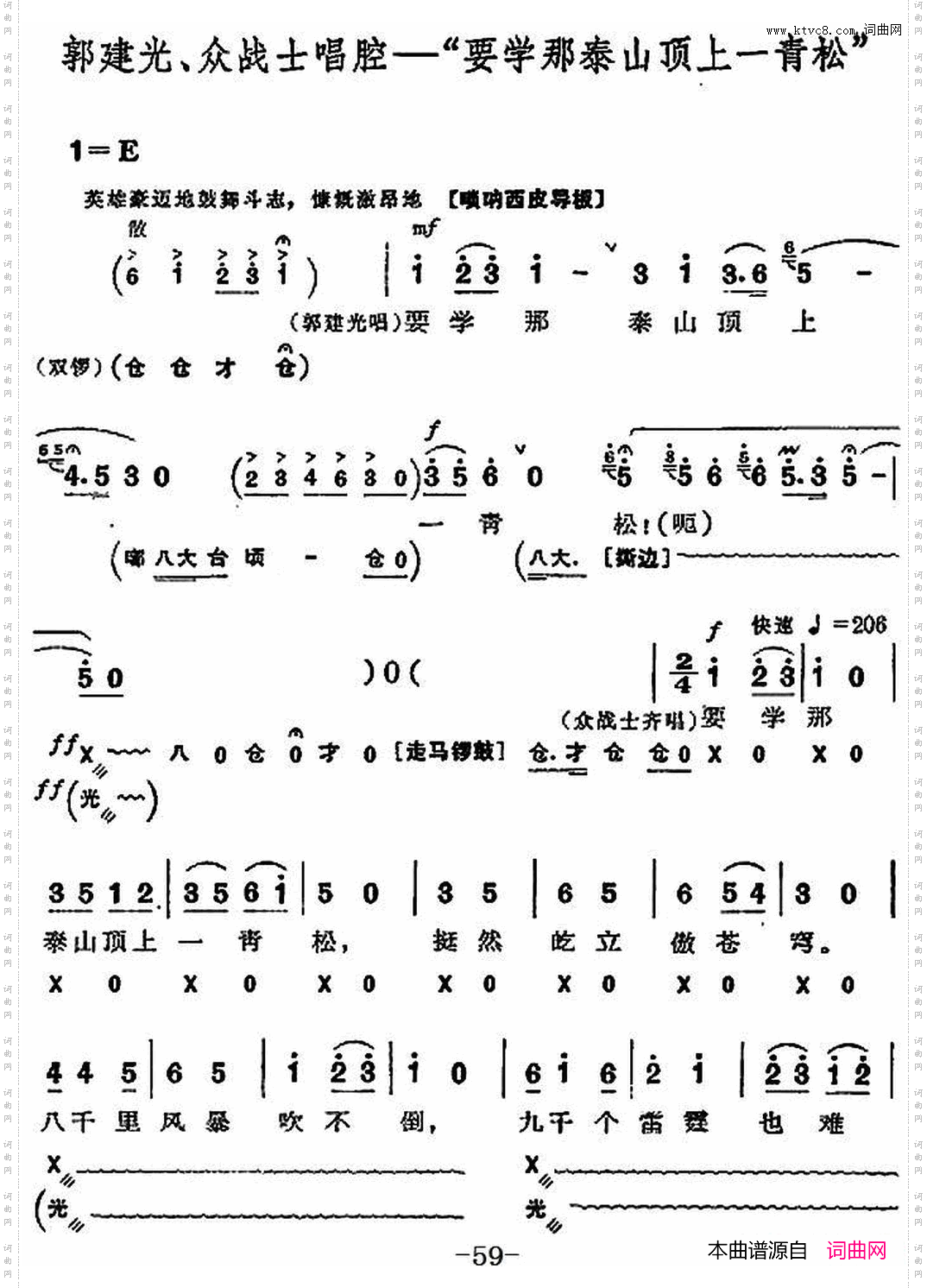 革命现代京剧《沙家浜》全剧主旋律乐谱之第五场坚持