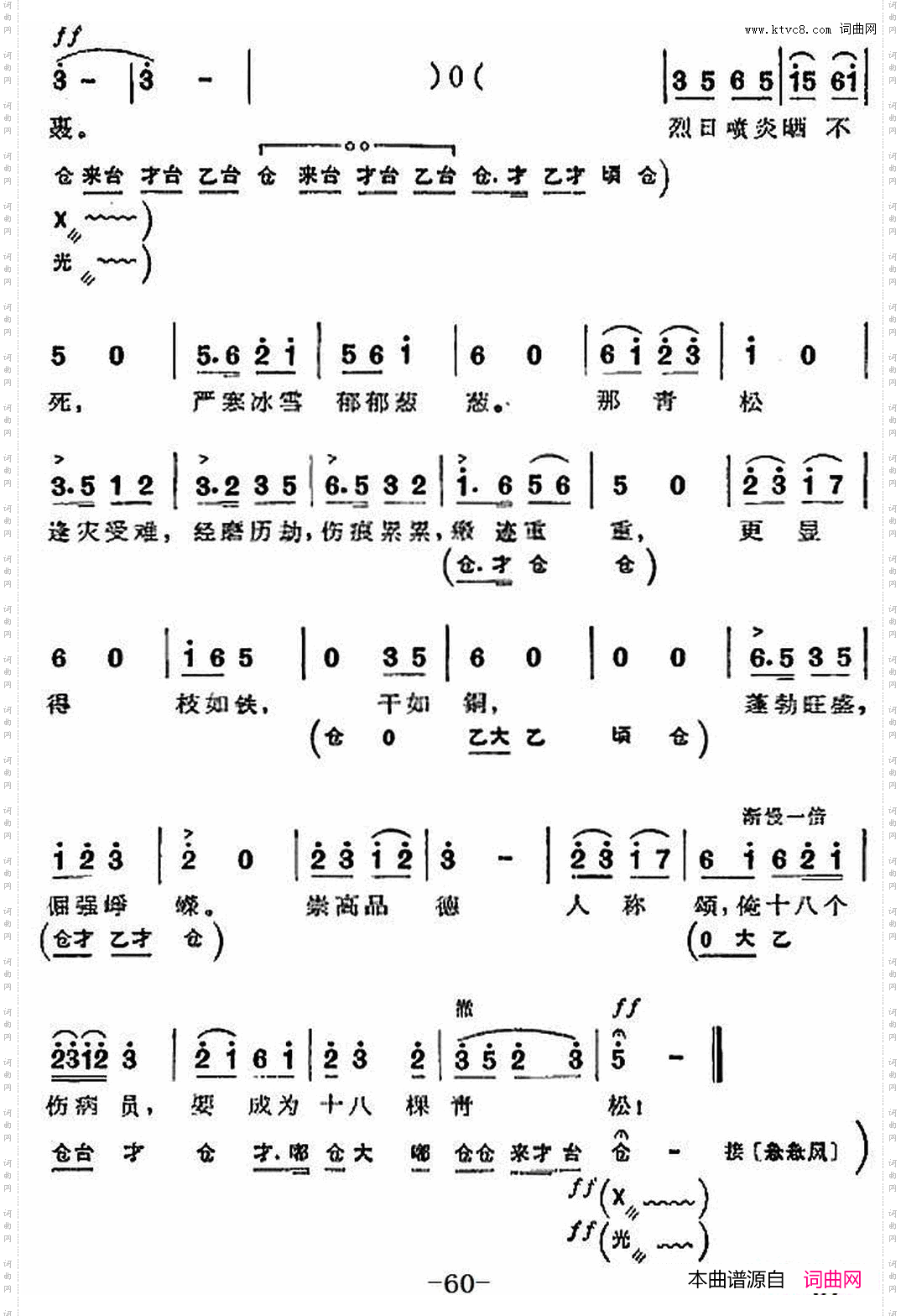 革命现代京剧《沙家浜》全剧主旋律乐谱之第五场坚持