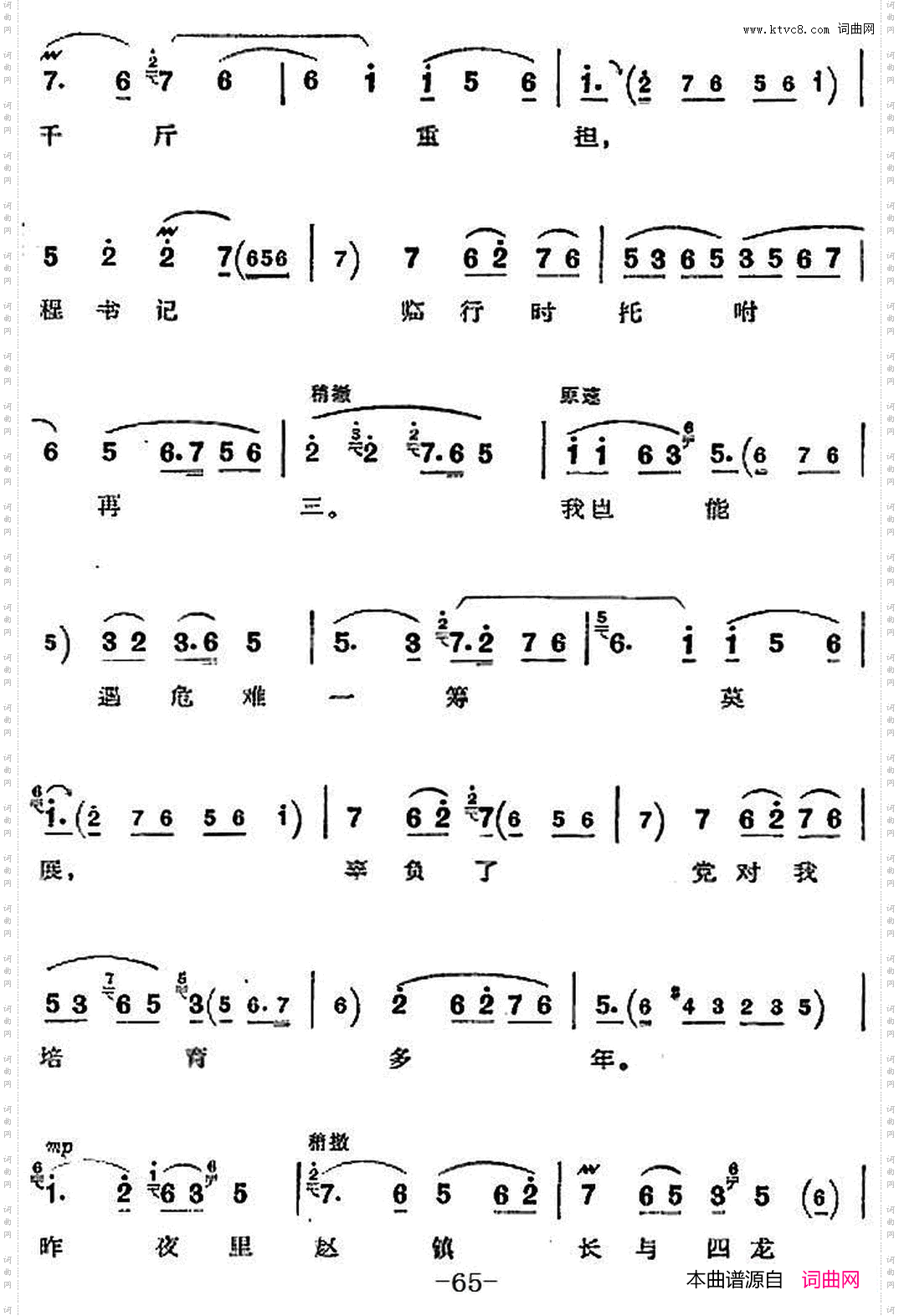 革命现代京剧《沙家浜》全剧主旋律乐谱之第六场授计