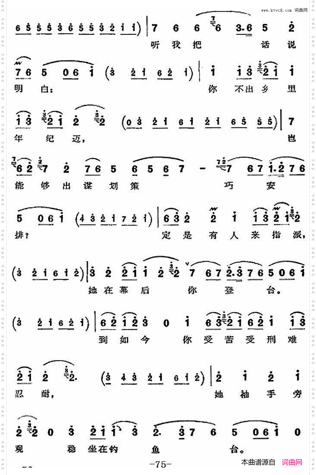革命现代京剧《沙家浜》全剧主旋律乐谱之第七场斥敌
