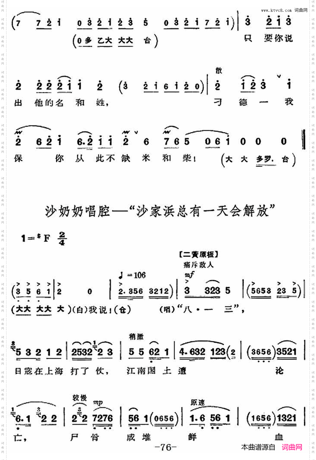 革命现代京剧《沙家浜》全剧主旋律乐谱之第七场斥敌