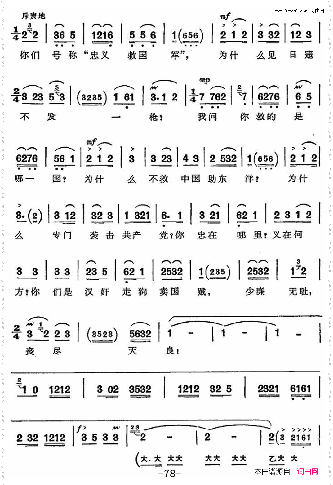 革命现代京剧《沙家浜》全剧主旋律乐谱之第七场斥敌