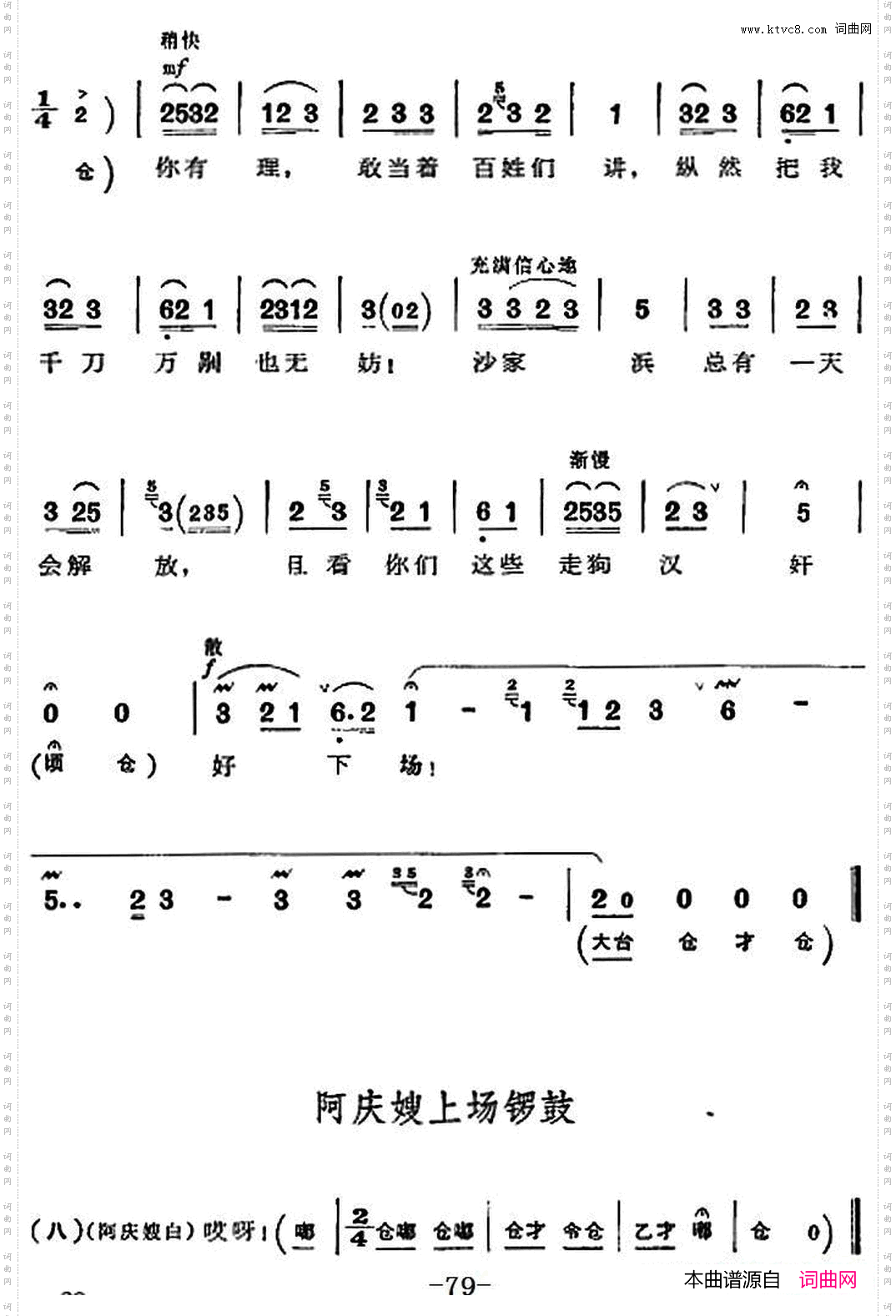 革命现代京剧《沙家浜》全剧主旋律乐谱之第七场斥敌