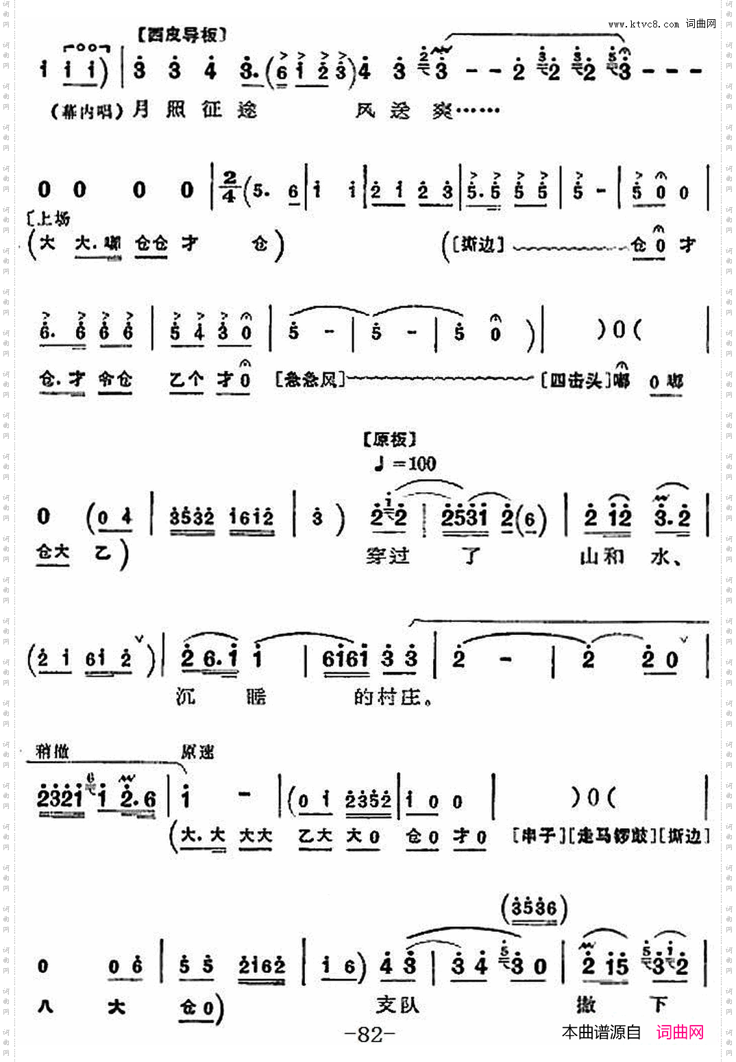 革命现代京剧《沙家浜》全剧主旋律乐谱之第八场奔袭