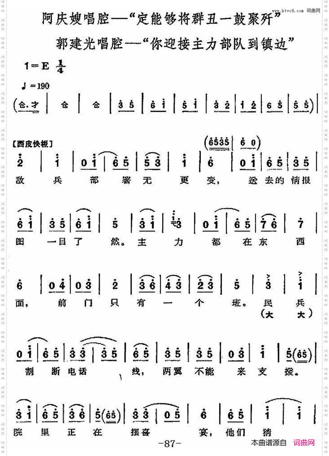革命现代京剧《沙家浜》全剧主旋律乐谱之第九场突破