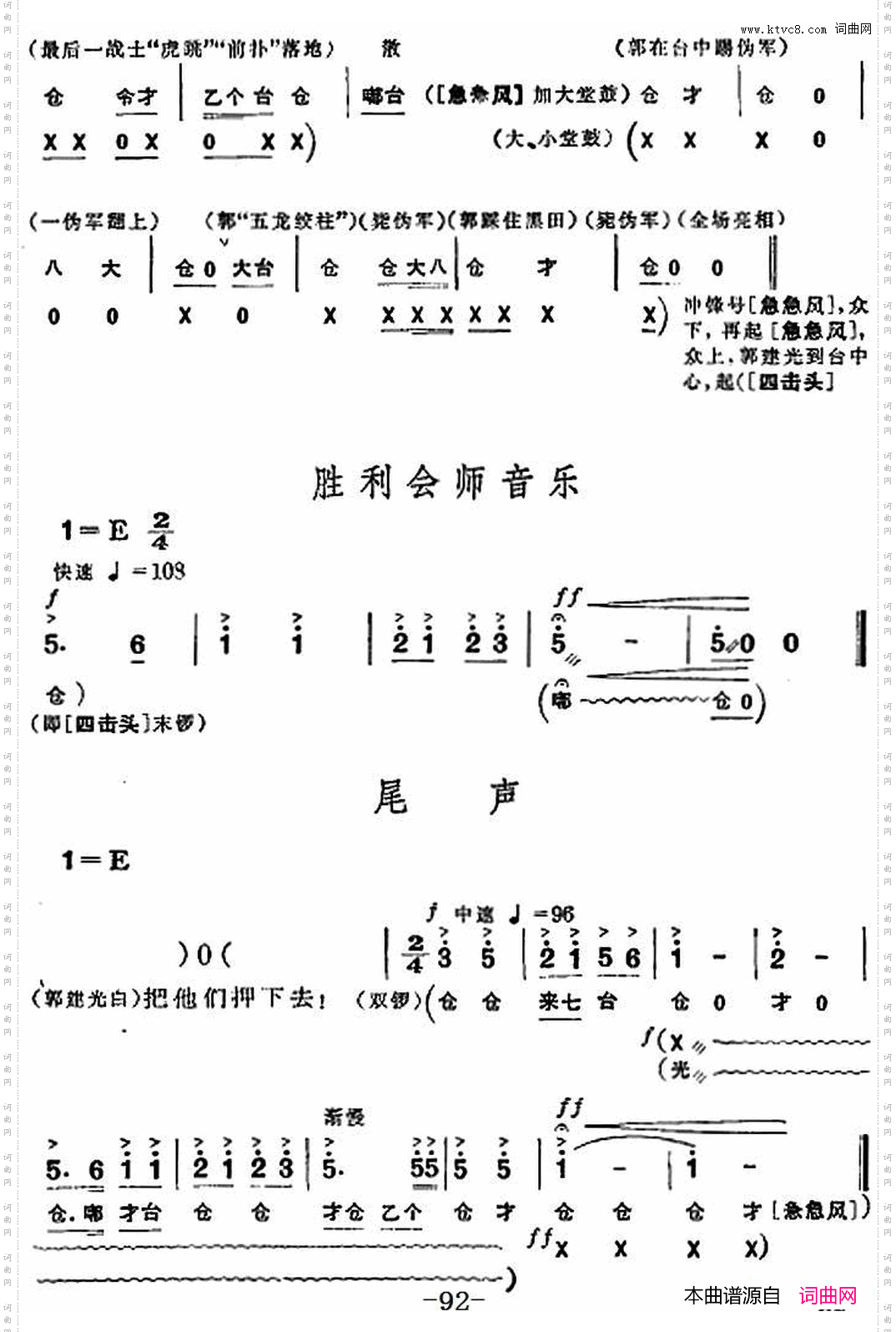 革命现代京剧《沙家浜》全剧主旋律乐谱之第十场聚歼