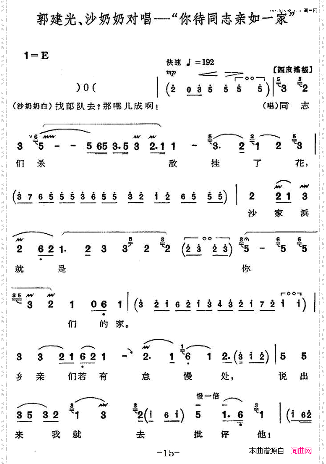 革命现代京剧《沙家浜》全剧主旋律乐谱之第二场转移