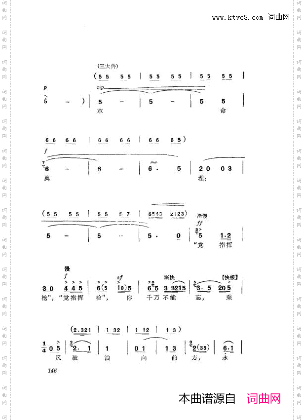 革命现代京剧杜鹃山主旋律乐谱151-167