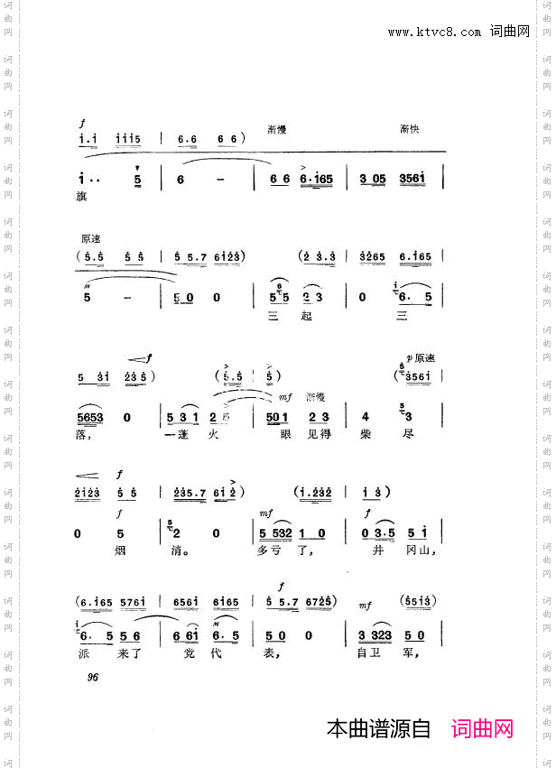 革命现代京剧杜鹃山主旋律乐谱101-150