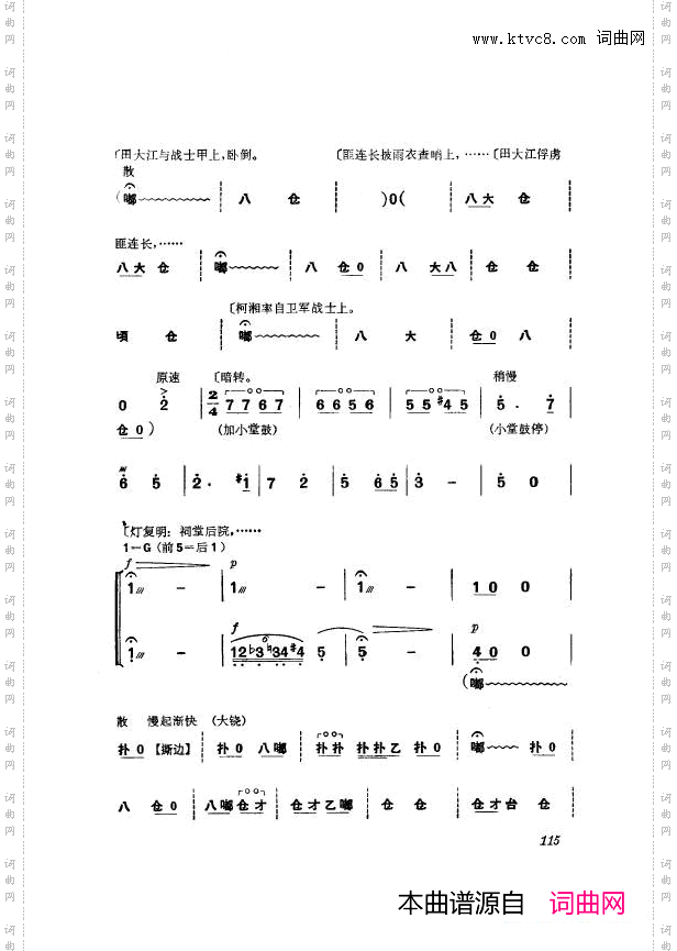 革命现代京剧杜鹃山主旋律乐谱101-150