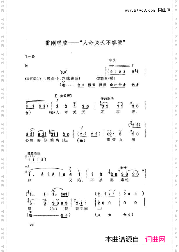 革命现代京剧杜鹃山主旋律乐谱051-100
