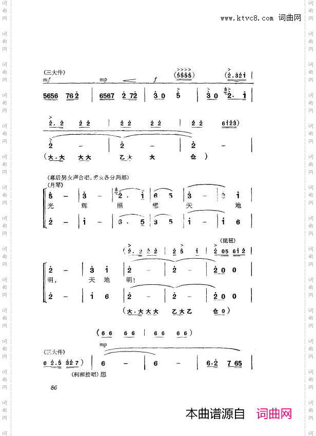 革命现代京剧杜鹃山主旋律乐谱051-100